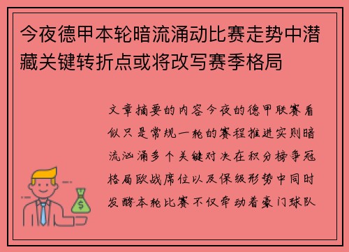 今夜德甲本轮暗流涌动比赛走势中潜藏关键转折点或将改写赛季格局 今夜德甲本轮暗流涌动比赛走势中潜藏关键转折点或将改写赛季格局
