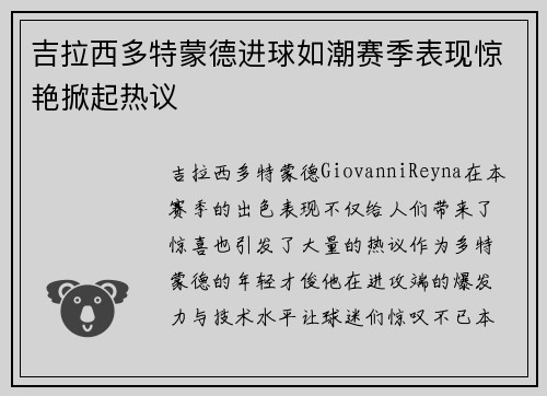 吉拉西多特蒙德进球如潮赛季表现惊艳掀起热议 吉拉西多特蒙德进球如潮赛季表现惊艳掀起热议